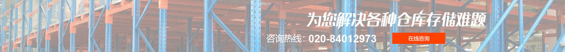 仓储问题